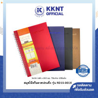 ?สมุดโนีตริมลวด ปกแข็ง มีเส้น Exclusive Note Book RD150 70แกรม 100แผ่น คละสี (ราคา/เล่ม) | KKNT