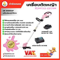 เครื่องตัดหญ้า เครื่องตัดหญ้าไร้สาย Makita สีชมพู รุ่น UR100DSAP ความเร็บรอบตัวเครื่อง 10,000 รอบ/นาที