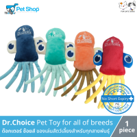 Dr.Choice Pet Toy for all of breeds - ด๊อกเตอร์ ช๊อยส์ ของเล่นสัตว์เลี้ยงสำหรับทุกสายพันธุ์ รูปปลาหมึก