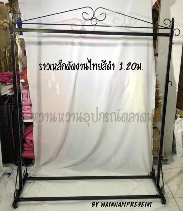 ราวเหล็กดัดงานไทยสีดำ-1-20ม-wanwanpresent-1ชุดต่อคำสั่งซื้อ