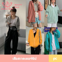 เสื้อกันหนาวผู้หญิง มีซิป มีฮู้ด สไตล์เกาหลี เสื้อแขนยาว เสื้อกันหนาวแขนยาว แจ็คเก็ตผู้หญิง สีสันสดใส