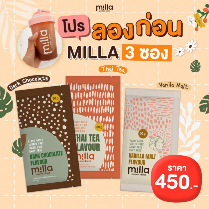 **โปรลองก่อน** Milla Protein Blend (มิลล่า) 3 ซอง (ดาร์คชอค + ชาไทย + วนิลามอลต์)โปรตีนแม่หลังคลอด