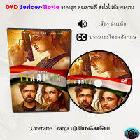 DVD เรื่อง Codename Tiranga ปฏิบัติการเดือดทีรังกา (เสียงฮินดี+ซับไทย)