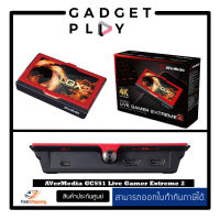 [กรุงเทพ ด่วน 1 ชั่วโมง] AVerMedia GC551 Live Gamer Extreme 2 รุ่น GC551 capture card ประกันศูนย์ 2 ปี