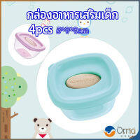 Orna กล่องเก็บอาหารสูญญากาศ ถ้วยเก็บอาหารสำหรับเด็ก  baby food