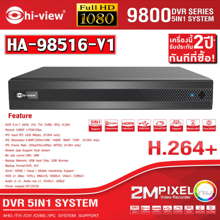 เครื่องบันทึก-dvr-5in1-hi-view-รุ่น-ha-98516-v1-16ch