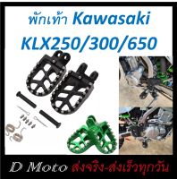 พักเท้า Foot Pegs อลูมิเนียม Kawasaki KLX250R KLX250 KLX250S KLX250SF KLX300R KLX650 KLX650R KLR650