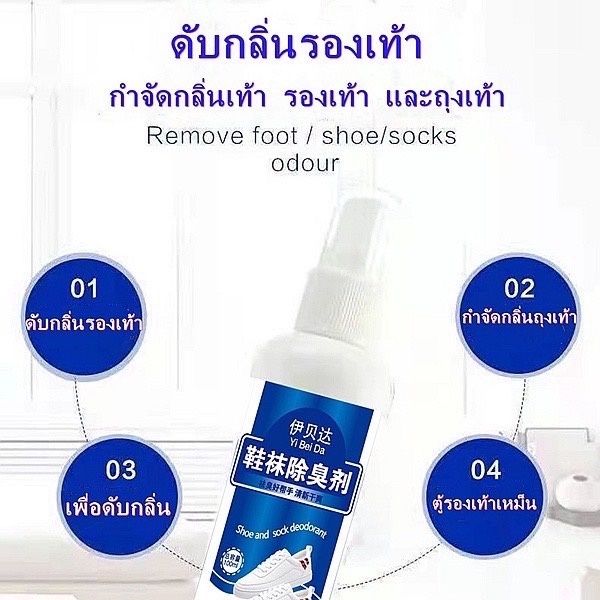 ของแท้-สเปรย์ฉีดดับกลิ่นเท้า-สเปรย์ดับกลิ่นเท้าและรองเท้า-กลิ่นรองเท้า-กลิ่นอับชื้น-เท้าเหม็น-ดับกลิ่น