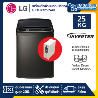 เครื่องซักผ้าหยอดเหรียญ LG Inverter รุ่น TH2725SSAK ขนาด 25 KG