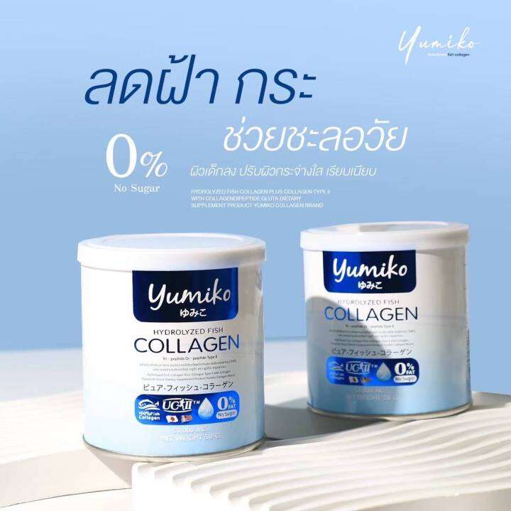 yumiko-collagen-ยูมิโกะ-คอลลาเจน-เป็นคอลลาเจน-ไตรเปปไทด์-แบบผง-50000-mg-ขนาด-50-กรัม