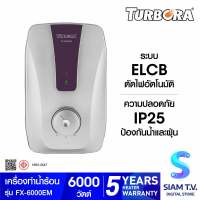 เครื่องทำน้ำร้อน TURBORA FX-6000EM 6000 วัตต์ โดย สยามทีวี by Siam T.V.