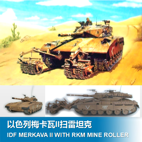 เป่าแตร80107-135อิสราเอล-idf-merkava-ii-กับ-rkm-เหมืองลูกกลิ้งถังประกอบรุ่นอาคารชุดสำหรับผู้ใหญ่งานอดิเรกคอลเลกชัน