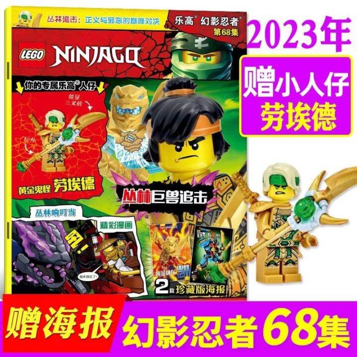 lego-lego-phantom-ninja-magazine-episode-74-series-64-lloyds-golden-samurai-sword-series-65-golden-dragon-zan-series-66-king-of-crystal-aug