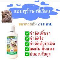 แชมพูรักษาขี้เรื้อน สกาบอล 89 (แมว) ขนาด 240 ml. แชมพูรักษาขี้เรื้อนเชื้อรา ยีตส์ ตุ่มคัน ผื่นแดง  ช่วยกำจัดปริสิต ไรขี้เรื้อน