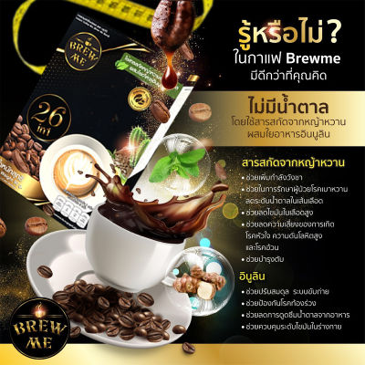 กาแฟผอม Brewme Coffee กาแฟเพื่อสุขภาพผสมสมุนไพรและสารสกัด 26 ชนิด 1กล่องมี 5 ซองขนาดใหญ่ซองละ 18 กรัม