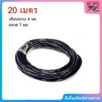 MJ-Tech สายน้ำ สำหรับ หัวพ่นละอองน้ำ ขนาด 4-7 มม. ยาว 20 เมตร - สีดำ