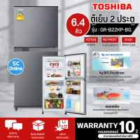 TOSHIBA ตู้เย็น 2 ประตู ตู้เย็น โตชิบา 6.4 คิว รุ่น GR-B22KP ไม่มีน้ำแข็งเกาะ มี 2 สีให้เลือก ราคาถูก รับประกัน 10 ปี จัดส่งทั่วไทย เก็บเงินปลายทาง