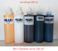 สีสัก Dynamic ขนาด 250 ml. มีสี BLK(สีดำ), WD-1(สีขาว), BRW(สีน้ำตาล), สีน้ำเงิน(ฺBD-1), YD-2(สีเหลือง)