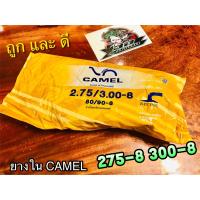 ยางใน 275/300-8 CAMEL 300-8 275-8 จุ๊บงอ  คุณภาพสูง