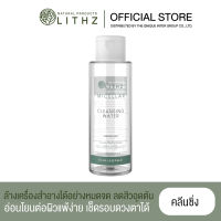 LITHZ MICELLAR CLEANSING WATER 100ml. คลีนซิ่งเช็ดเครื่องสำอาง 100ml.