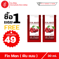 ( 1 แถม 1 ) Fin Man - ฟินแมน น้ำหวานเข้มข้น ตรา แอตแลนติก เบฟเวอร์เรจ กลิ่น เชอร์รี่