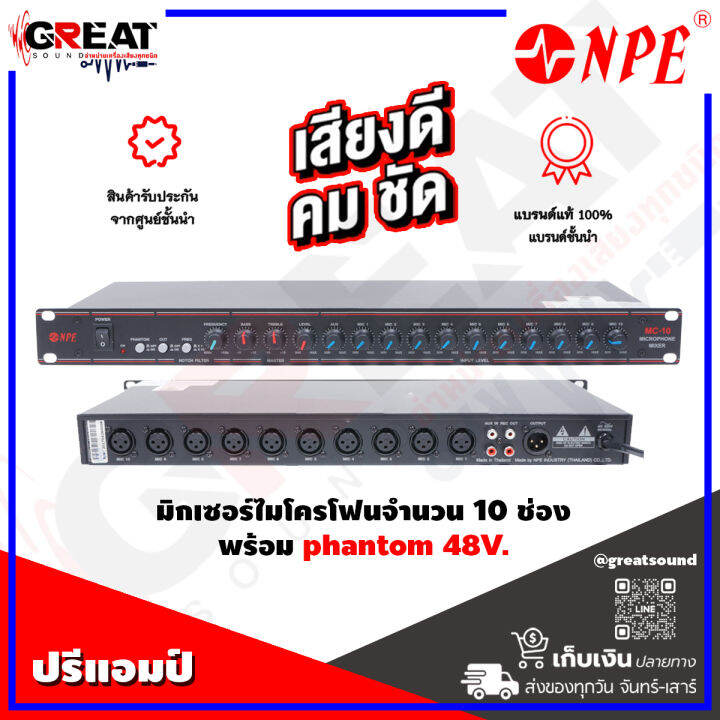 npe-mc-10-ปรีแอมป์มิกเซอร์ช่องไมค์โครโฟน-10-ช่อง-พร้อม-phantom-48v-ระบบ-input-output-เป็นแบบ-xlr-balanced-รับประกันสินค้า-1-ปีเต็ม