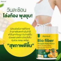 ส่งฟรี‍ [ซื้อ1แถม1/แถมแก้วเชค]Bio Fiber ดีพราว ไฟเบอร์ รสสัปปะรด น้ำผึ้ง ผสมกลูต้า ขนาด 250 กรัม ไฟเบอร์ดีท็อกซ์