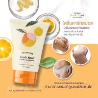 โลชั่นส้ม Skinboss Dark Sport ลดรอยแตกลาย คนท้องใช้ได้