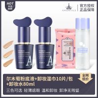 Ermu grape liquid nourishes the skin without sticking powder concealer isolation oil control long-lasting light moisturizing waterproof anti-sweat mist girl