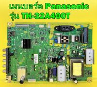 Main Board เมนบอร์ด Panasonic รุ่น TH-32A400T พาร์ท TNP4G573 ของแท้ถอด มือ2 เทสไห้แล้ว