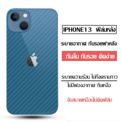 Kinkong ฟิล์มหลัง ฟิล์มกันรอยหลัง ฟิล์มใสคาร์บอนไฟเบอร์ลายเคฟล่า iPhone13 mini 13pro 13promax สำหรับติดกันรอยหลังเครื่อง ซัมซุง ฟิล์มกันรอยไอโฟน A26