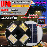 ขายดีมาก!! UFO 4000W/แสงวอร์ม โคมถนนUFOโซลาร์เซลล์ 4ทิศ 24ช่อง กำลังไฟ 4000วัตต์ พลังงานแสงอาทิตย์ ประกัน 1ปี