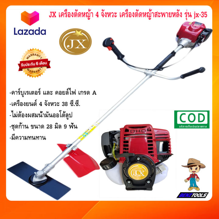jx-เครื่องตัดหญ้า4จังหวะ-เครื่องตัดหญ้า-เครื่องตัดหญ้า4t-เครืองตัดหญ้า-เคื่องตัดหญ้า-เครี่องตัดหญ้า-รุ่น-jx-35