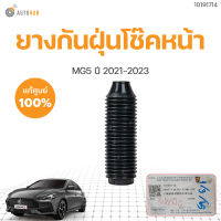 ยางกันฝุ่นโช๊คหน้า MG5 ปี 2021-2023 AP32 ของแท้  (1ชิ้น) | MG SAIC