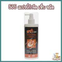 535 สเปรย์กำจัดเห็บ หมัด สำหรับสุนัข สูตรเข้มข้น (220ml.)