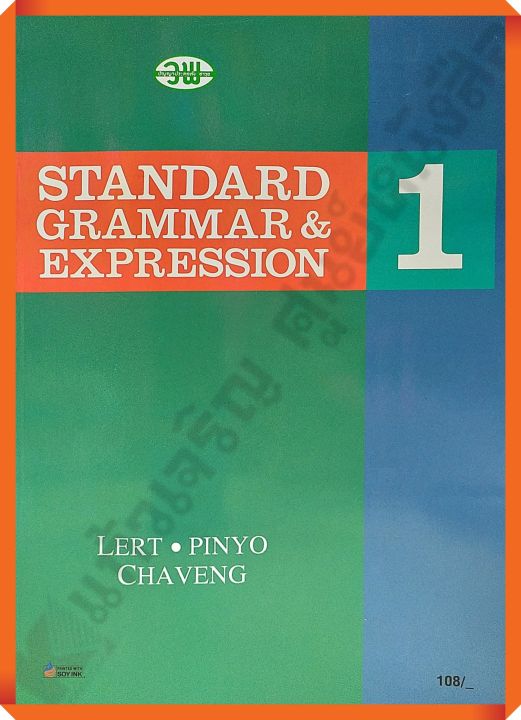 STANDARD GRAMMAR & EXPRESSION 1 #วพ