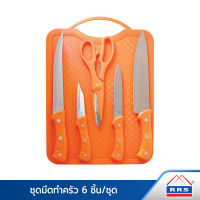 RRS ชุดมีดทำครัว เซ็ต 6 ชิ้น รุ่น GS001536 สีส้ม - เครื่องครัว