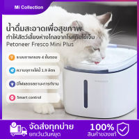 Smart Pet Water Dispenser/cat dog water dispenser ตู้กดน้ำสัตว์เลี้ยง น้ำพุสัตว์เลี้ยง กรองสิ่งสกปรกอัตโนมัติ APP ควบคุม ตู้กดน้ำแมว ตู้กดน้ำสุน