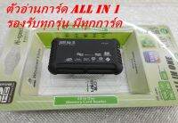 ตัวอ่านการ์ด All in 1 อ่านได้ทุกการ์ด รองรับทุกวินโด ใช้กับคอม ใช้กับมือถือได้ เป็น usb 2.0