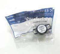 อะไหล่เครื่องอบผ้า SAFETY THERMOSTAT รุ่น EDV114 / EDV114UW0