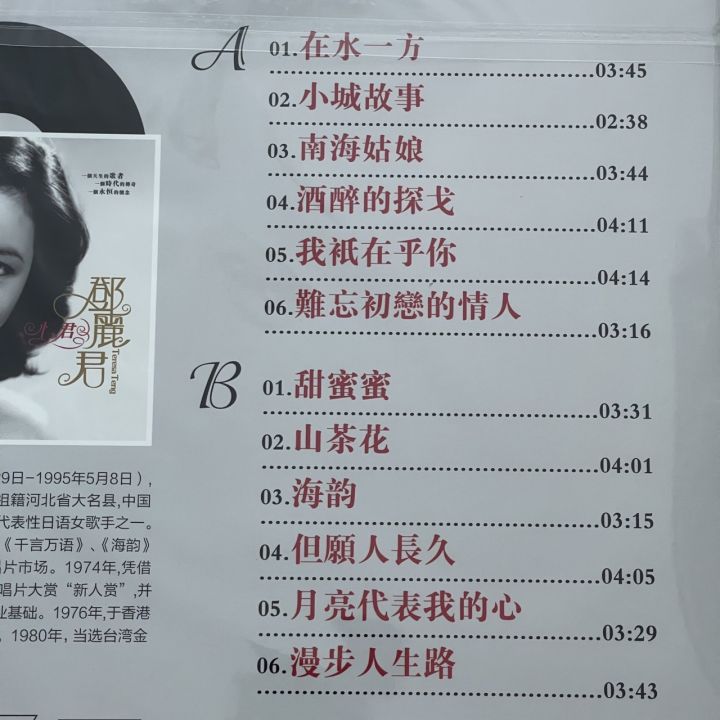 แผ่นเสียงเพลงจีน-เติ้งลี่จวิน-teresa-teng-แผ่นใหม่