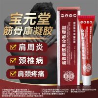 Baoyuantang Jingukang Gel frozen shoulder cervical spine back pain rheumatoid arthritis medical cold compress auxiliary treatment