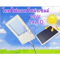 โปรโมชั่น ไฟโซล่าเซลล์ Solar ไฟ LED ใช้พลังงานแสงอาทิตย์ สว่างทันทีเมื่อไม่มีแสง ราคาถูก โซล่าเซลล์ ไฟโซล่าเซลล์ ไฟแสงโซล่าเซล ไฟแสงอาทิตย์