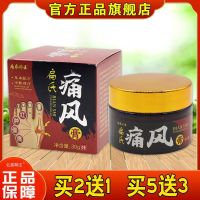 2024﹍❈☏ KeLiMaShangMaoYouXia Nanqiao Miracle Doctor Bians Gout Cream 30g ครีมผ่อนคลายสำหรับข้อแดงบวมและแข็งและปวดเมื่อยตามร่างกาย [ของแท้]