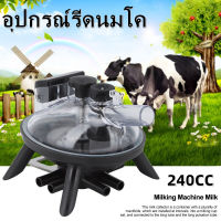 เครื่องรีดนมวัวรีดนม 240 มล. สำหรับเครื่องรีดนมวัว ชิ้นส่วนเครื่องรีดนมกรงเล็บรีดนมที่ทนทานในทางปฏิบัติทนต่อการสึกหรอสำหรับวัวแกะ อุปกรณ์รีดนมโค