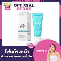 Skin Ever Sea Grape Facial Cleanser สกิน เอฟเวอร์ ซีเกรฟ คลีนเซอร์ [110 g.]