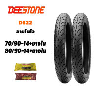 ยางมอเตอร์ไซค์Deestoneขอบ14 70/90-14,80/90-14 พร้อมยางใน2เส้น D822