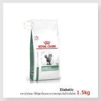 ด่วนโปร ส่งฟรี 1.5kg Royal Canin Diabetic อาหารสำหรับแมว ที่มีปัญหาเรื่องเบาหวาน ช่วยควบคุมระดับน้ำตาลในเลือด