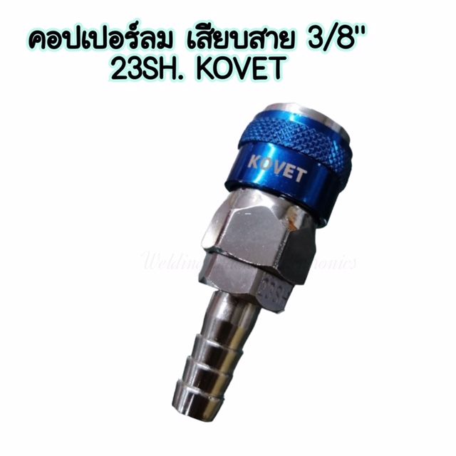 คอปเปอร์ข้อต่อลมสวมเร็วข้อต่อสาย-20pm-1-4-20pp-20pu-1-4-20ph-1-4-ยี่ห้อ-kovet-ใช้สายpuขนาด-5มม-x-8มม-แข็งแรง-ทนทาน-ใช้งานง่าย-ราคาถูก-ของแท้จากบริษัท