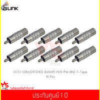 (10 ชิ้น) GLINK CCTV CONVERTER02 ข้อต่อหัว RCA และท้าย BNC F-Type 1 ชิ้น (แท้ศูนย์)